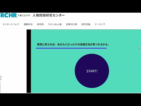 公共経営学科 人権副専攻 学生成果物紹介動画