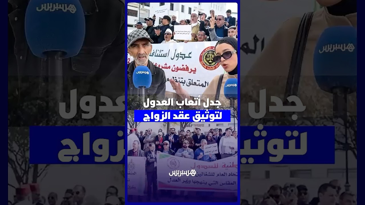 3500 درهم لتوثيق عقد الزواج.. مواطنون بين مستغرب ومكذب والعدل فاطمة توضح حقيقة الأمر thumbnail