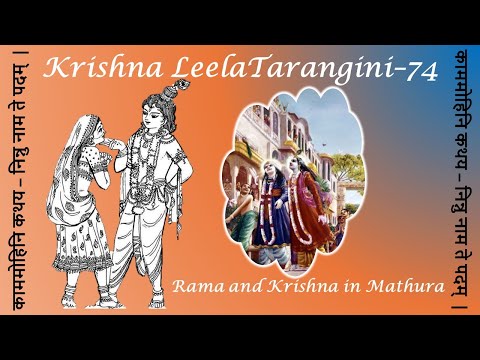Sri Krishnaleela Tarangini - 74 Rama and Krishna in Mathura