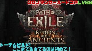 【PoE2】高級品が欲しい！ハードコアクロノマンサー！　Path of Exile 2