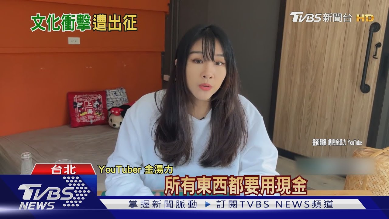 網紅金湯力批台北曝文化差異!孫德榮「氣到胃痙攣」 國台辦發聲
