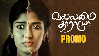 Vallamai Tharayo | Trailer | YouTube Exclusive | Digital Daily Series