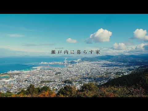クリエイトホーム 瀬戸内にみんなが暮らす篇(CM)