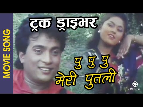 Pu Pu Pu Meri Putali | TRUCK DRIVER | Nepali Movie Song | Shree Krishna Shrestha | Udit Narayan