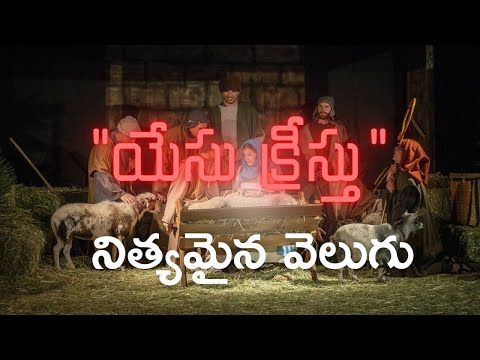TeluguBible-పరిశుద్ధ గ్రంథము - Telugu Bible Online