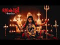 Bhadrakali Dance | Navaratri Special Song | Karikakkam Devi Stuthi | Aavanis Dance |ഭദ്രകാളി ഡാന