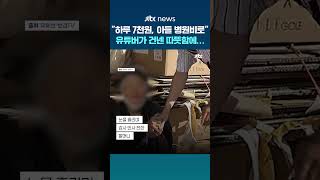 "폐지 주워 아들 병원비로"…90세 할머니에 유튜버가 건넨 '깜짝 선물' #JTBC #Shorts