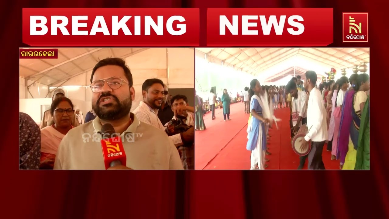 ଆସନ୍ତାକାଲି ରାଉରକେଲା ଗସ୍ତରେ ଆସିବେ ରାଷ୍ଟ୍ରପତି ।