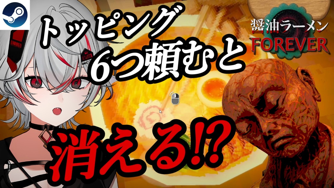 【不気味すぎる】トッピングを6つ頼むと消えるラーメン屋台ホラー『醤油ラーメンFOREVER』【Steam】
