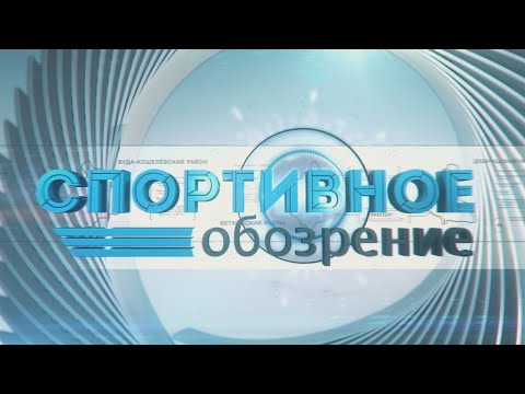 Новости спорта за 4 января 2022 года видео