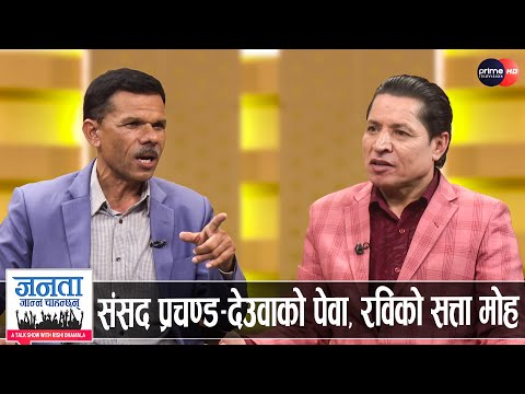 विशालको ठोकुवा: ललिता निवासमा माधव-बाबुराम जेल जाने, महरालाई सुन काण्ड महँगो पर्ने