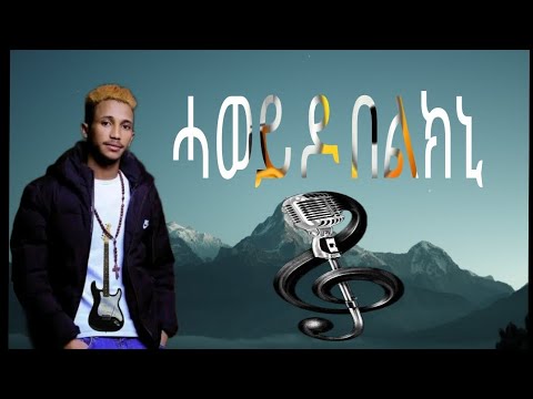 Michael Guesh Tigrinya Lyrics ሚካኤል ጉዑሽ (ሓወይ ዶ በልክኒ)