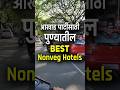 Best Nonveg Hotel In Pune Nonveg Biryani Chickenrecipe Food Punenews Pune Viralshorts