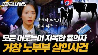 Download lagu (ENG DUB) The One Second That Wasn't Missed [Brave Detectives S5] EP.6 mp3