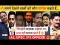 IAS बनने की ज़िद Best Motivational Speech In Hindi UPSC Inspiration Ias Ips