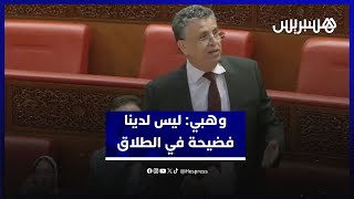وهبي: ليس لدينا فضيحة في الطلاق بل لدينا تصاعد في الزواج thumbnail