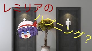 恋愛物語:ハプニング？前編