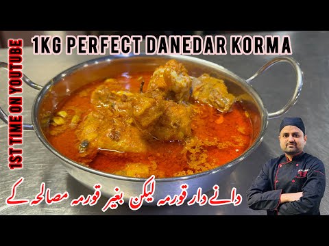 1kg Perfect Danedar Chicken Korma Recipe | Karachi Style Korma Recipe | Dawat Special Recipe