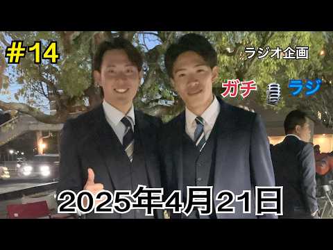 「誰かにとって需要ある?!」ガチラジ第14回（ラジオ企画）【NIFS 学生広報スタッフ企画】