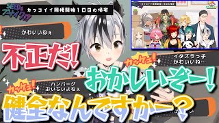 鈴木勝に甘々な特別審査員轟京子のせいで会場大荒れとなるSEEDsブサイク【にじさんじ切り抜き/#SEEDs24/3D】