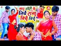 BRAND VIDEO मारs ढोरी के निचे राजा बिचे बिचे Ankit