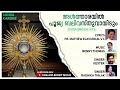 Altharayil Poojya Balivasthuvayidum Kester Radhika Thilak Fr Mathew Elavunkal Benny Thomas