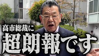 【※超朗報※】自民党内で高市新総裁による党員加入が７０００人に爆増！とんでもない勢いになっています！