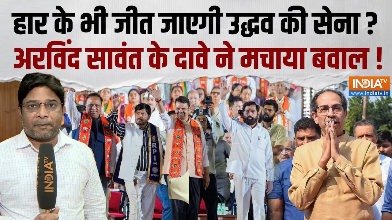 BMC Mayor Controversy: मेयर को लेकर Arvind Sawant का बड़ा दावा, कहा- '...हमारा ह?