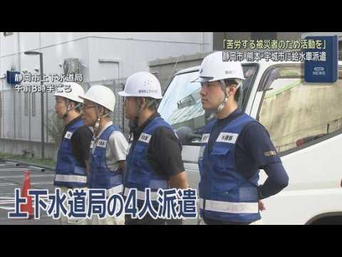 YouTube Video 【熊本地震】発生から２週間超…猛暑の中で断水なお2万9200軒　静岡市が給水車1台派遣「1日も早い復旧活動をしたい」