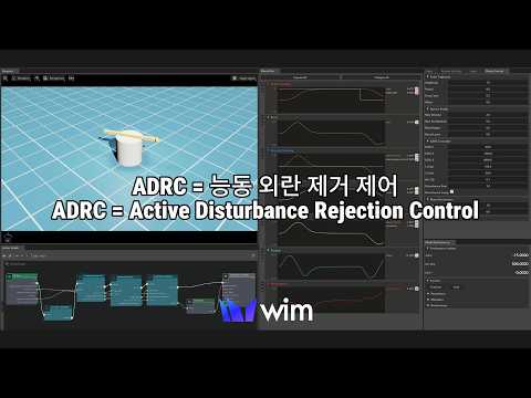 실제 로봇에서 검증한 Sim2Real: Isaac Sim으로 튜닝한 ADRC 제어