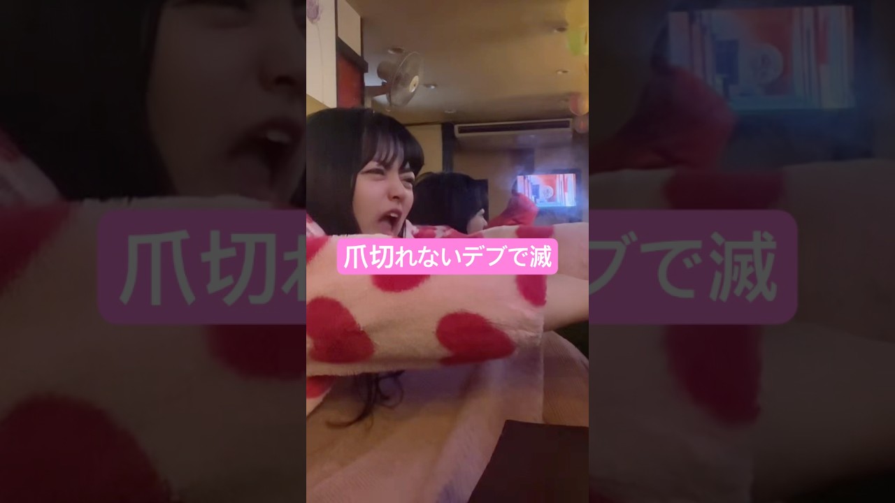 爪切れないデブで滅　#fyp #おすすめ #好きすぎて滅 #デブ　#替え歌