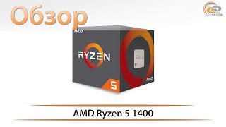 AMD Ryzen 5 1400 (YD1400BBAEBOX) - відео 2
