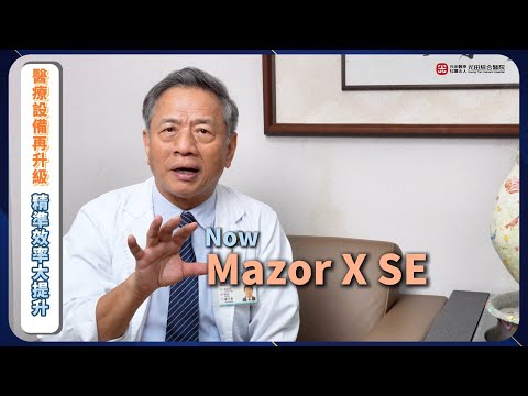 <p>瑪佐機械手臂——脊椎手術的最新智慧設備！</p><p>術前透過AI智慧輔助分析，精準規劃手術路徑並模擬術後狀態<br>術中結合即時影像，精準判斷骨釘植入狀況<br>為患者帶來更優質、更快速、更安心的醫療過程！</p><p>#脊椎手術 #瑪佐機械手臂 #機械手臂 #神經外科 #陳子勇 #Mazor</p><p>歡迎諮詢　<br>光田醫院 神經外科 陳子勇院長<br>掛號連結：https://lihi3.com/qJnKR</p>