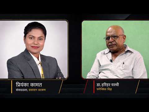 बाढीका शव कसरी चिनिन्छन् ?, डिएनए देखि औँठाछापसम्मको वैज्ञानिक प्रक्रिया !