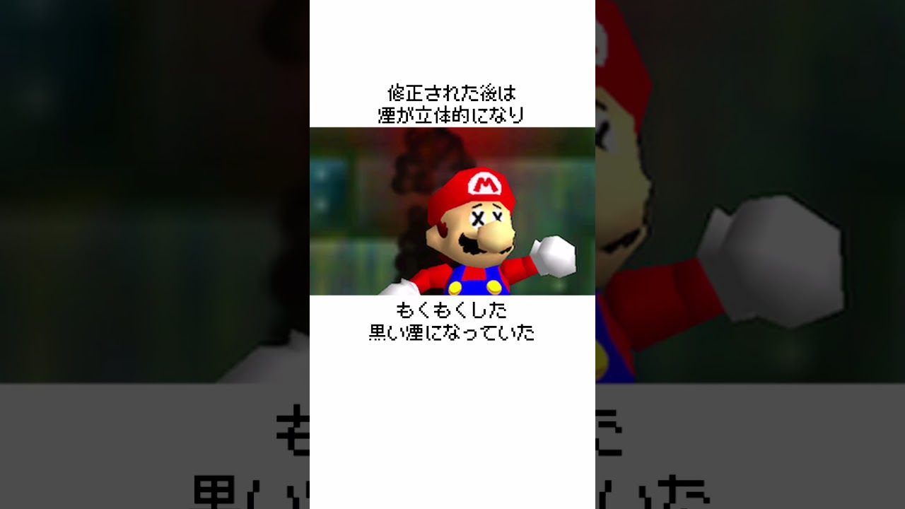 マリオで24年後に発見されたバグ