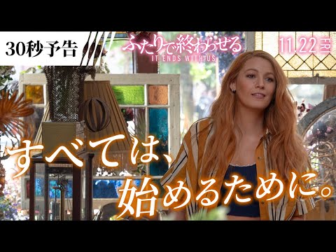 ＜すべては、始めるために。＞編 30秒予告（字幕版）