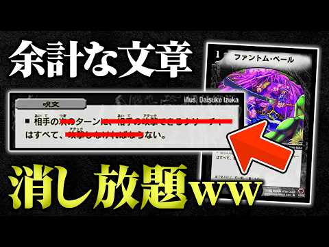 【ルール崩壊】邪魔なテキストを消せるデュエマが楽しすぎたw w【対戦動画】