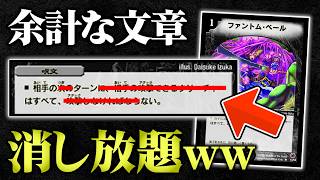 【デュエマ】邪魔なテキストを消せる違法ルールが楽しすぎたw w【対戦動画】