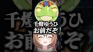 千燈ゆうひ｜煽動ムーブでゼロストをいじり爆笑する黒幕うひｗｗ(Kamito/shaka/神楽めあ/Zerost)【ぶいすぽ／切り抜き】#Shorts #ぶいすぽ #vtuber