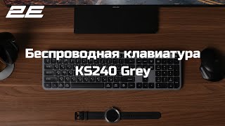 Беспроводная клавиатура 2E KS240 Gray