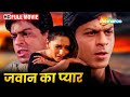 शाहरुख सलमान की सुपरहिट मूवी Hum Tumhare Hai Sanam S