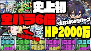 【全パラ36倍】耐久2000万↑↑『㊙️キャラ』編成したミニくろとびがヤバいWWWWWWWWW【ダックス】【パズドラ実況】