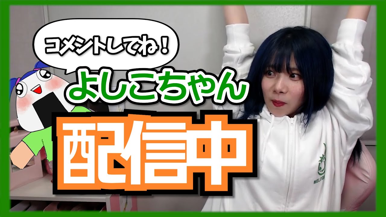 【配信】最近の出来事など。