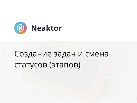 Видео Neaktor