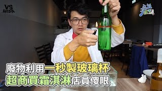 [請益] 切割玻璃瓶