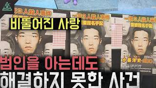 Download lagu 범인을 아는데도 해결하지 못한 미제사건 '군마 일가족 살인사건' mp3