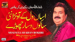 Us Bewafa Koon (Official Video) | Shafaullah Khan Rokhri | Tp Gold