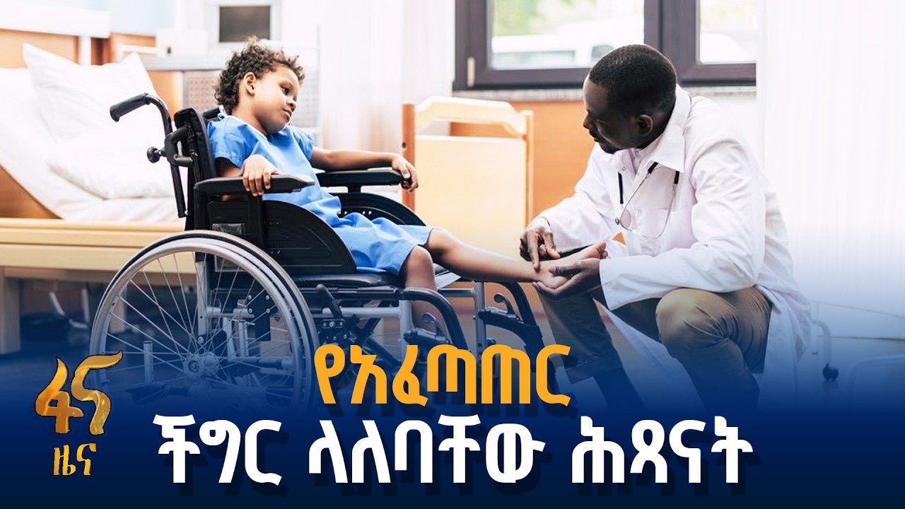 ሕክምና በአፈጣጠር ችግር ለሚወለዱት ሕፃናት