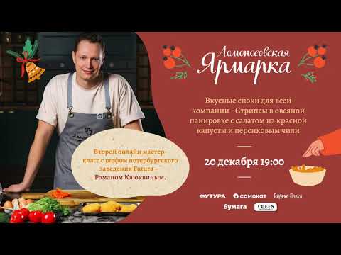 Culinary Show — Broadcast 2