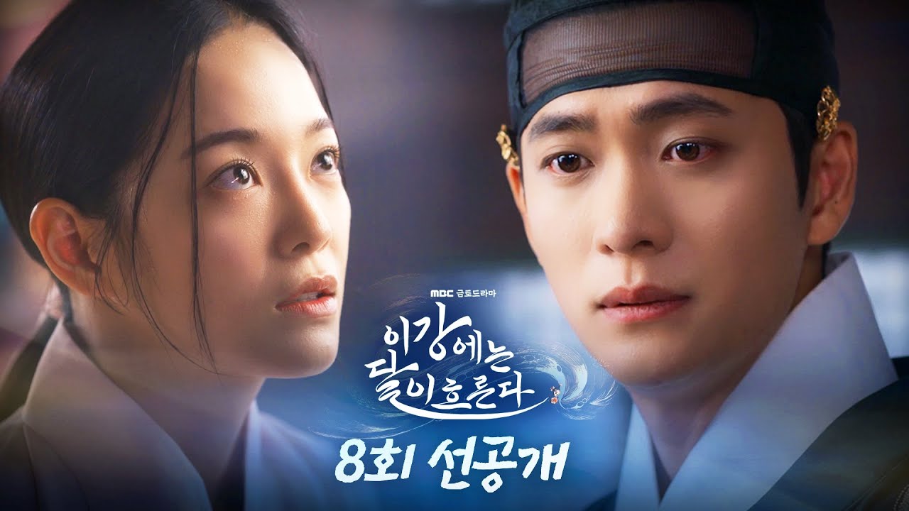 《月亮在江邊流淌》分集劇情-第8集